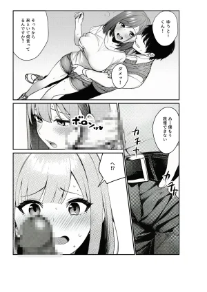 マカロン 人妻が隣の大学生に二重生活バレて - Page 24