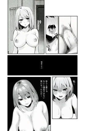 マカロン 人妻が隣の大学生に二重生活バレて - Page 30