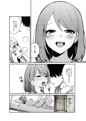 マカロン 人妻が隣の大学生に二重生活バレて - Page 31
