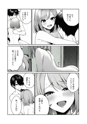 マカロン 人妻が隣の大学生に二重生活バレて - Page 34