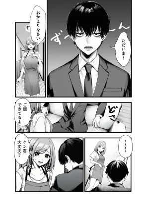 マカロン 人妻が隣の大学生に二重生活バレて - Page 5