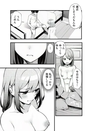 マカロン 人妻が隣の大学生に二重生活バレて - Page 8