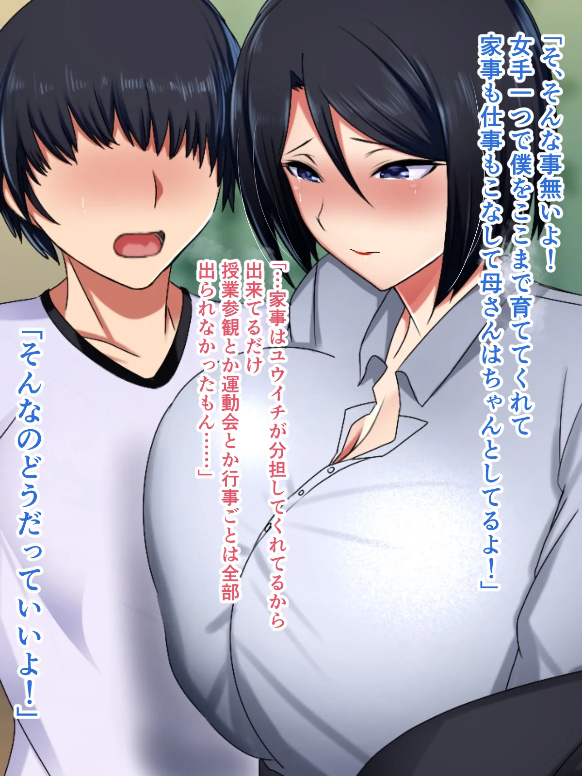 ハスラーズ バリキャリ母さんが息子とのラブラブ母子セックスにドハマりする話 - Image 104