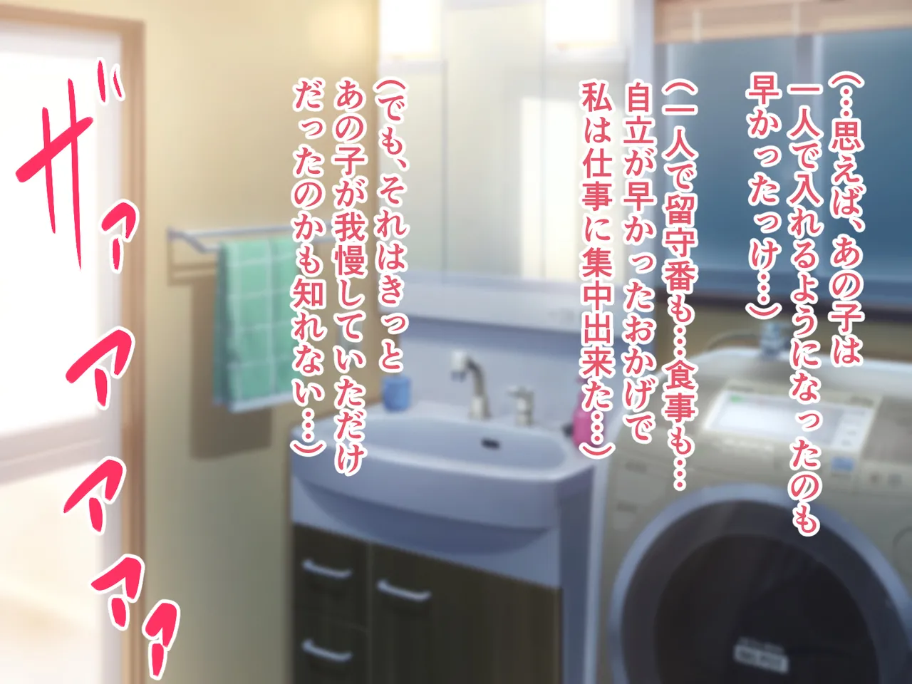 ハスラーズ バリキャリ母さんが息子とのラブラブ母子セックスにドハマりする話 - Image 23