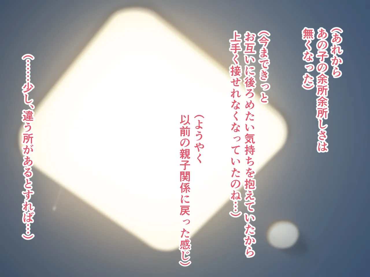 ハスラーズ バリキャリ母さんが息子とのラブラブ母子セックスにドハマりする話 - Image 70