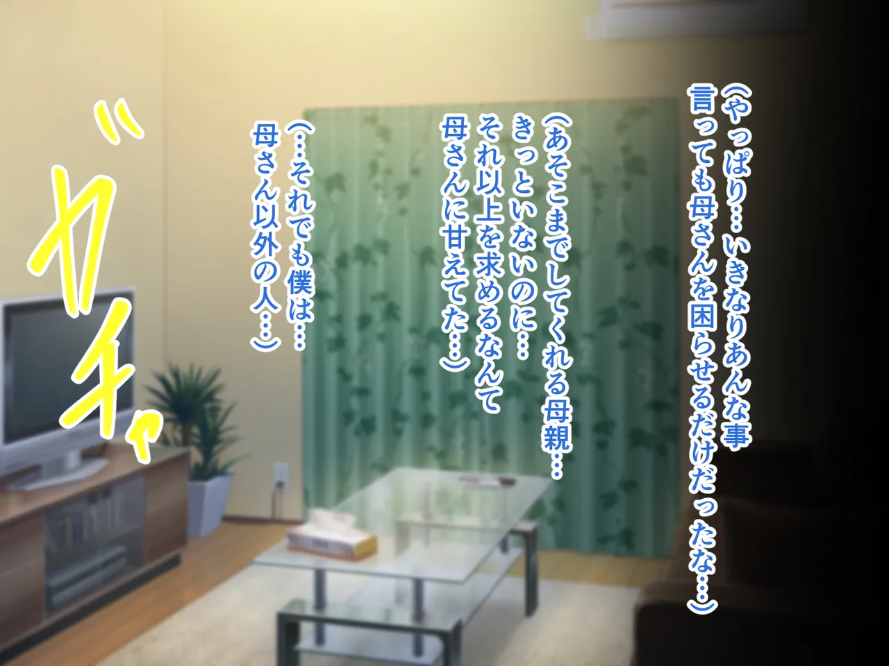 ハスラーズ バリキャリ母さんが息子とのラブラブ母子セックスにドハマりする話 - Image 99