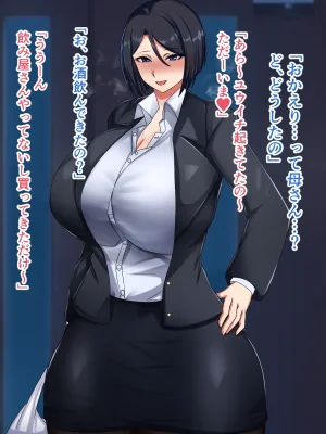ハスラーズ バリキャリ母さんが息子とのラブラブ母子セックスにドハマりする話 - Page 100