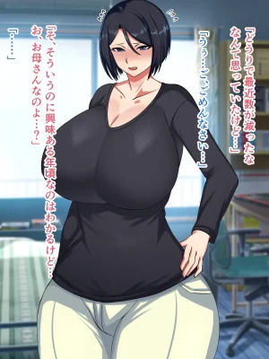 ハスラーズ バリキャリ母さんが息子とのラブラブ母子セックスにドハマりする話 - Page 54