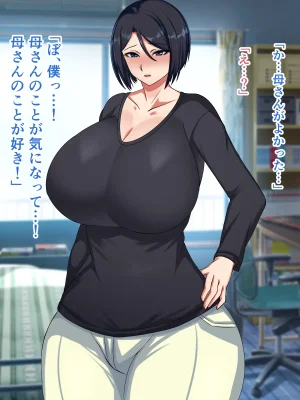 ハスラーズ バリキャリ母さんが息子とのラブラブ母子セックスにドハマりする話 - Page 55