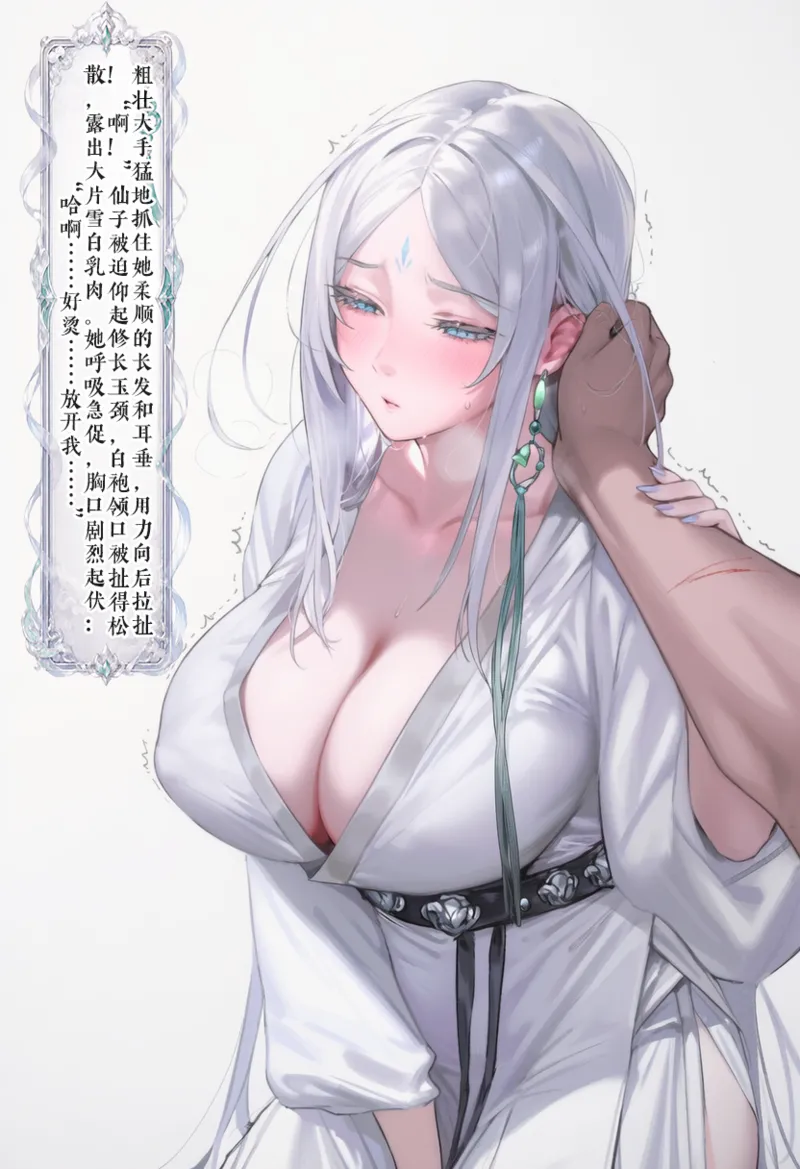 青山大帝蛊真人古风白凝冰-师徒篇 - Image 5