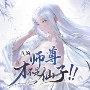 青山大帝蛊真人古风白凝冰-师徒篇 Thumbnail