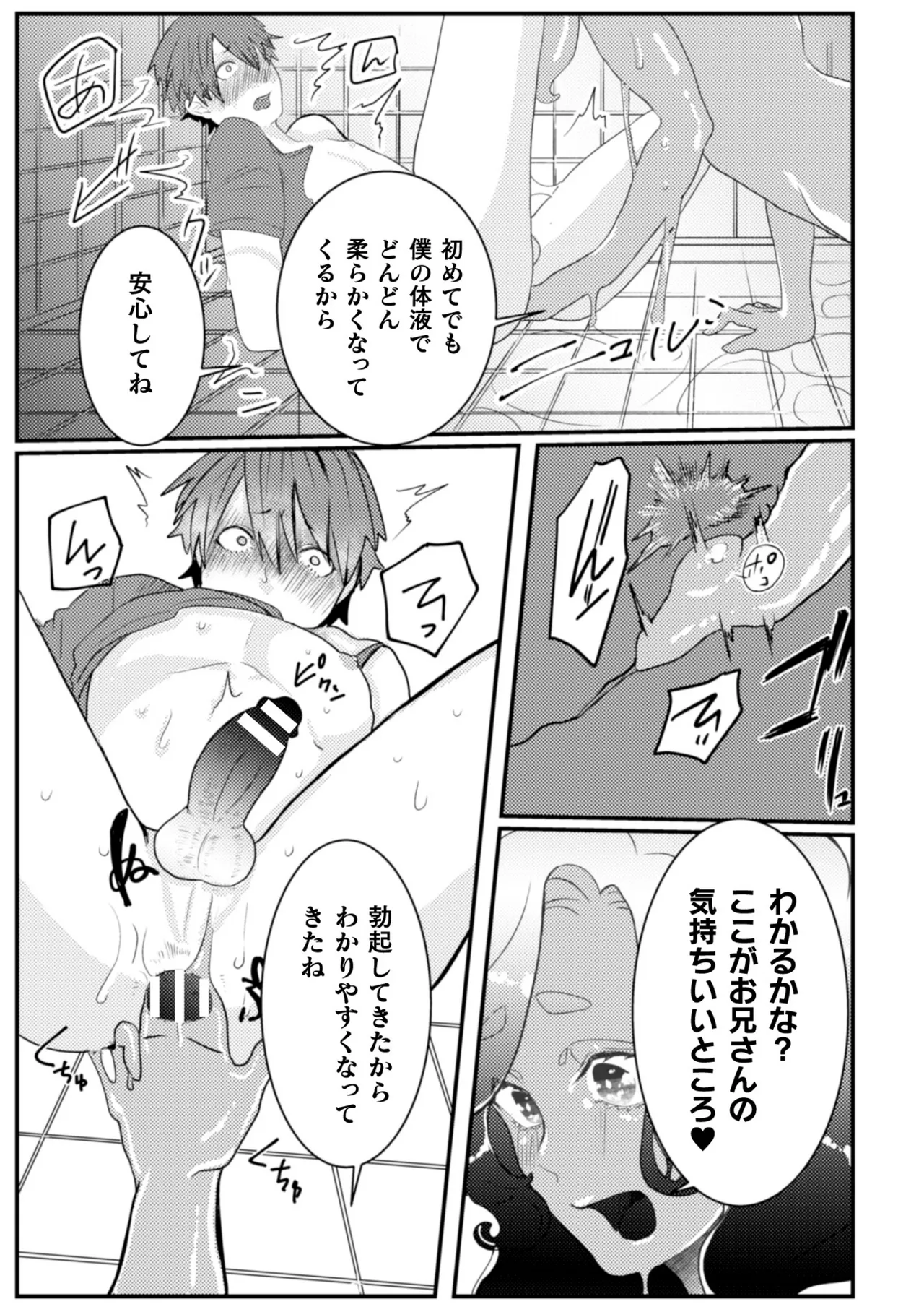 橘こう 俺氏拾ったスライムメスお兄さんにメスにされる - Image 11