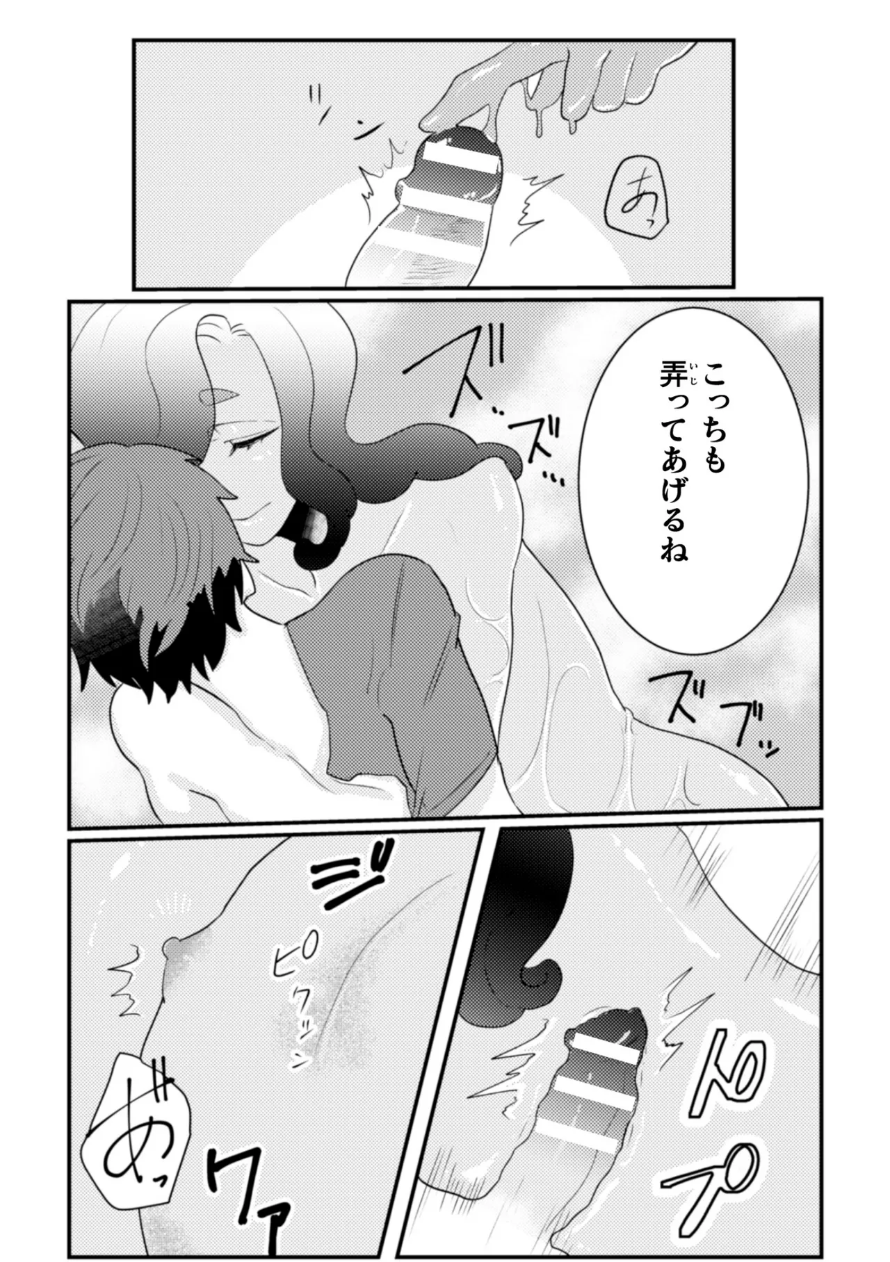 橘こう 俺氏拾ったスライムメスお兄さんにメスにされる - Image 12