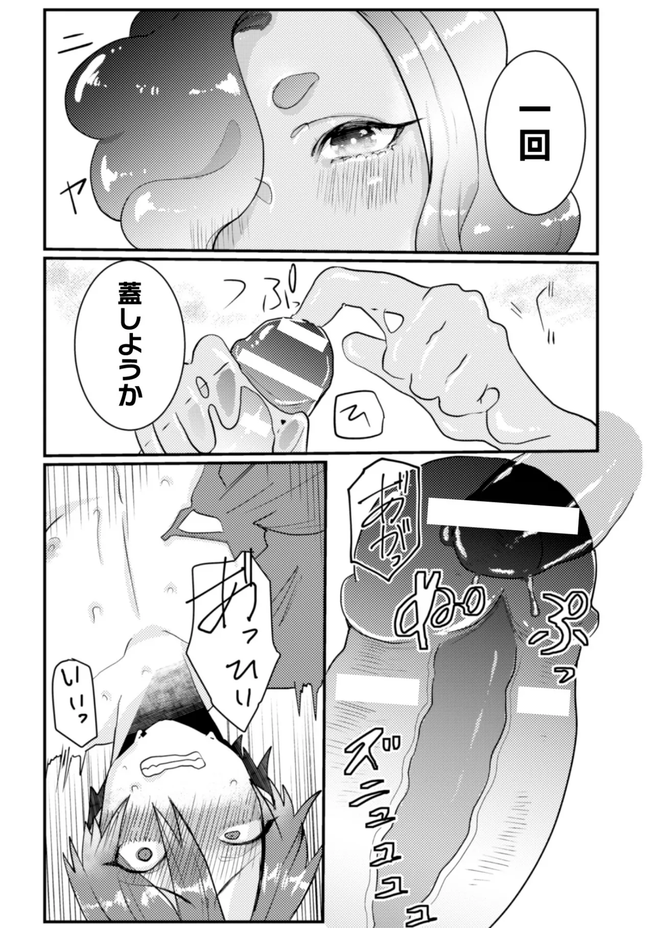 橘こう 俺氏拾ったスライムメスお兄さんにメスにされる - Image 14