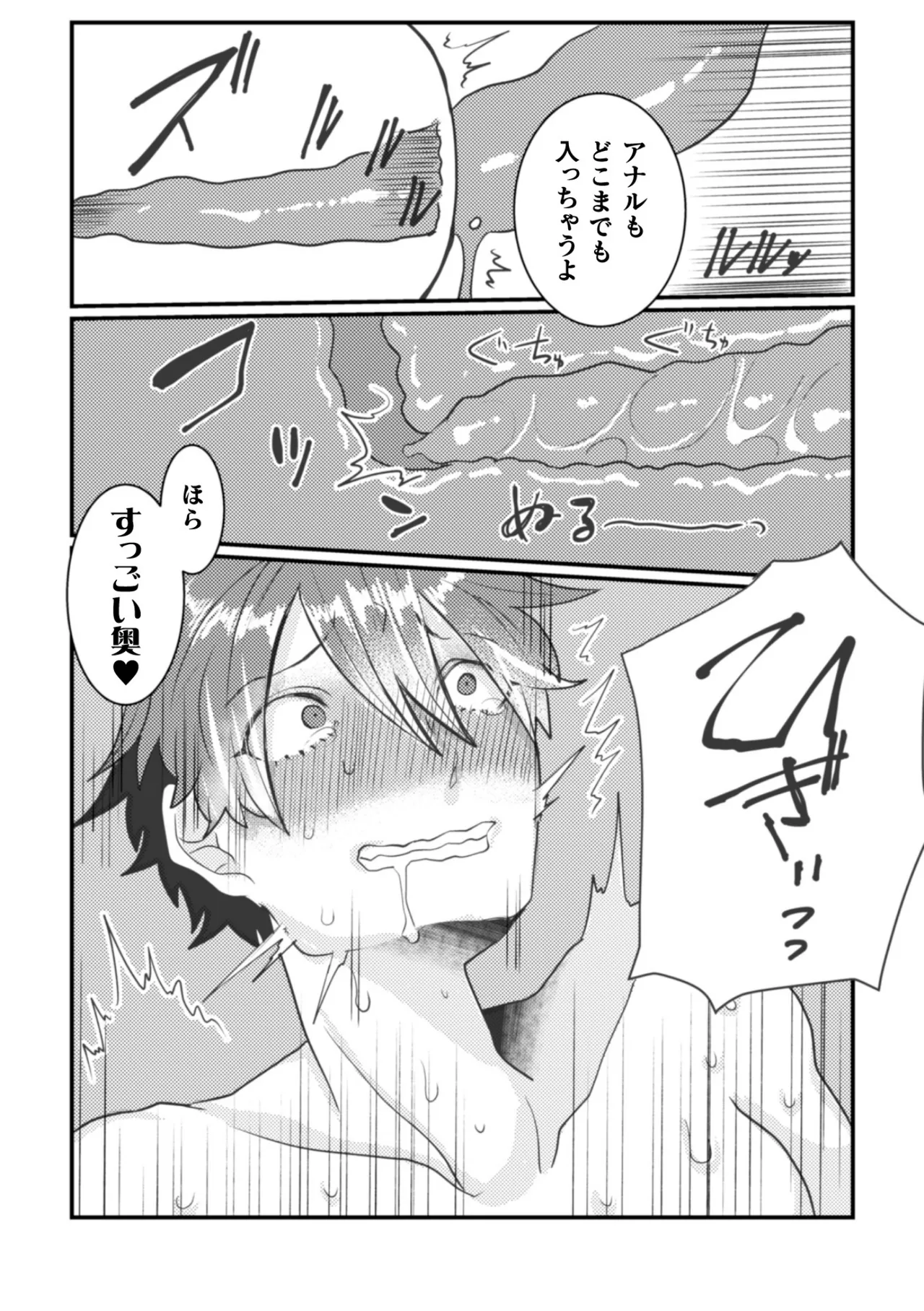 橘こう 俺氏拾ったスライムメスお兄さんにメスにされる - Image 16