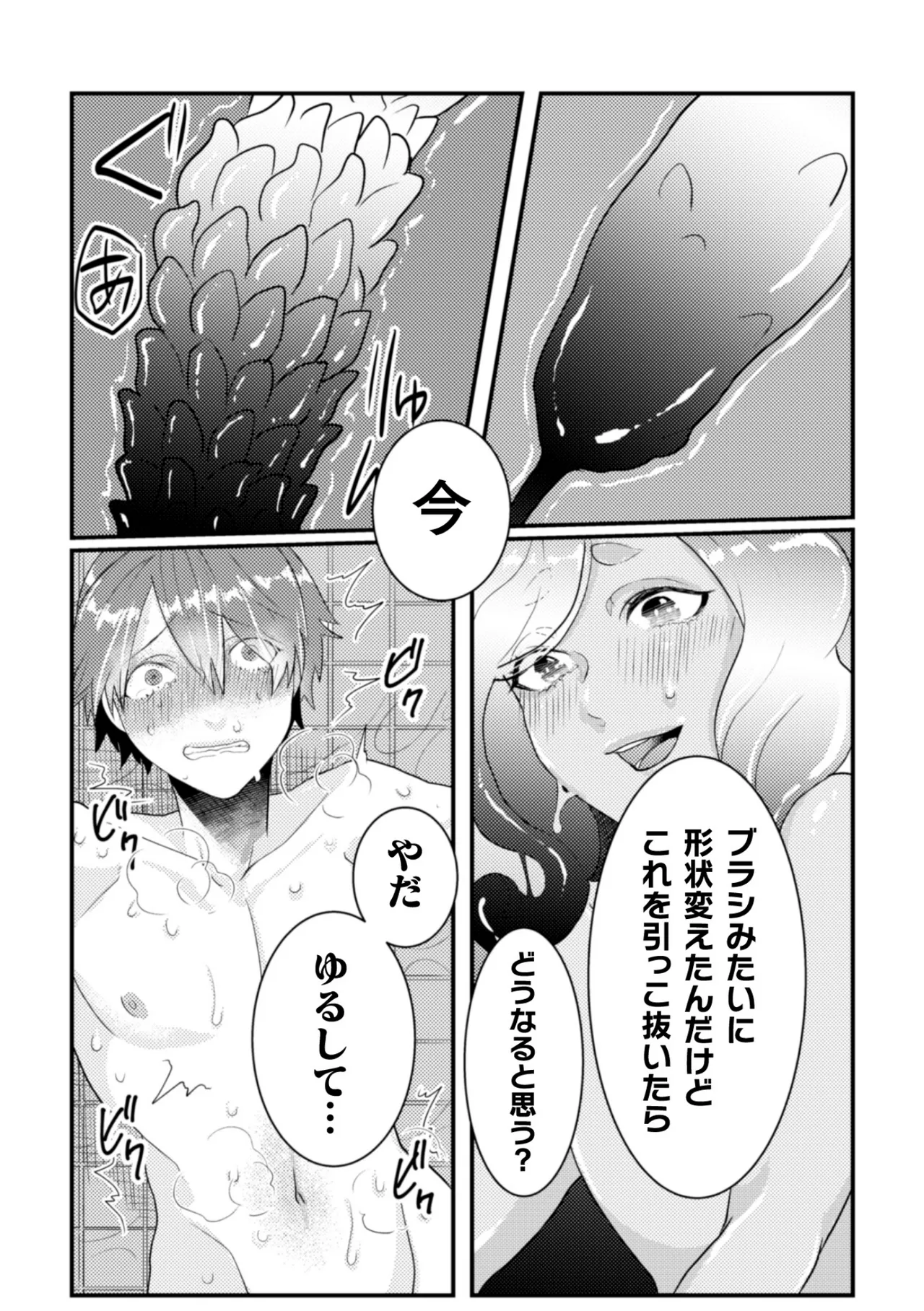 橘こう 俺氏拾ったスライムメスお兄さんにメスにされる - Image 17