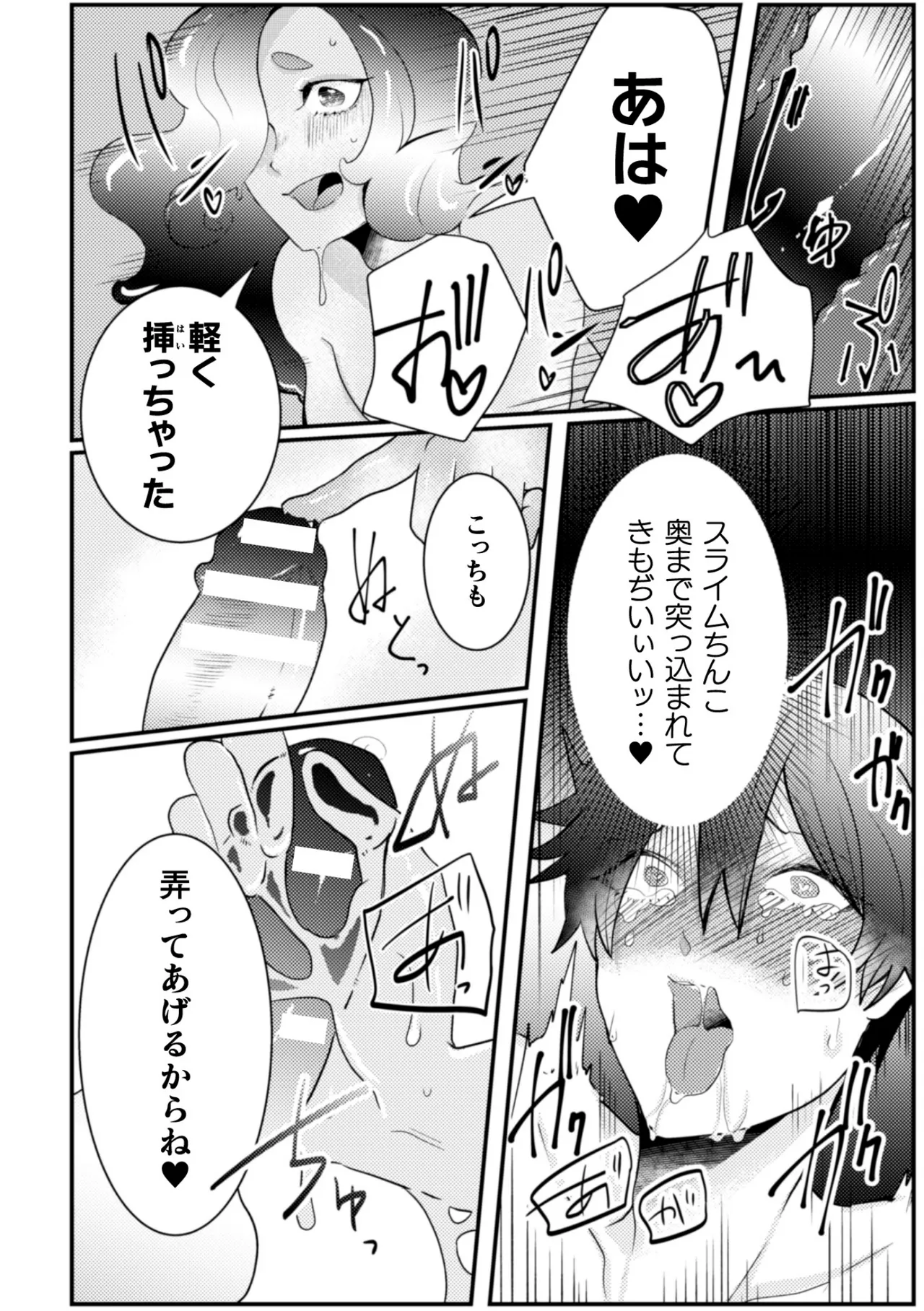 橘こう 俺氏拾ったスライムメスお兄さんにメスにされる - Image 20