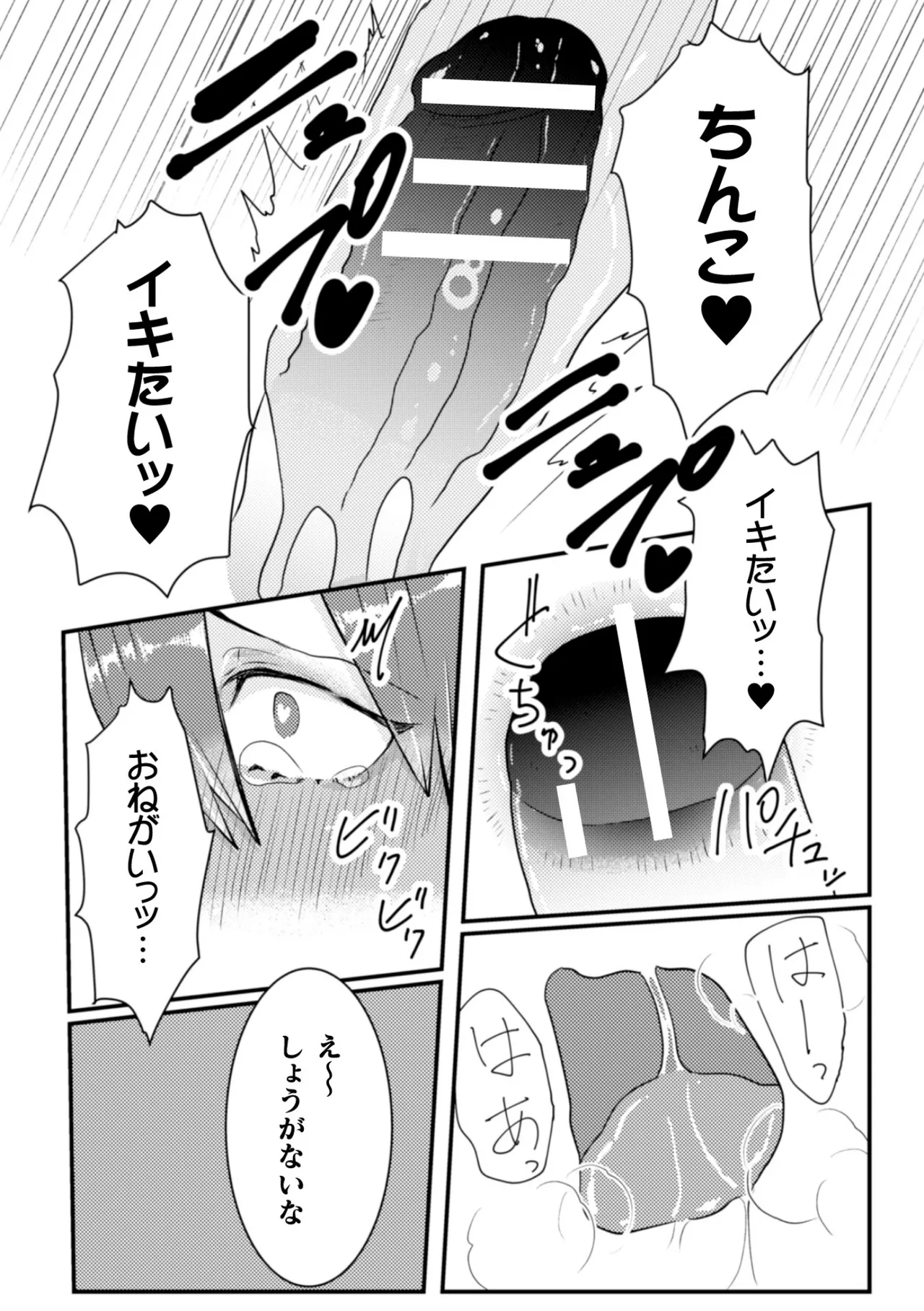 橘こう 俺氏拾ったスライムメスお兄さんにメスにされる - Image 21