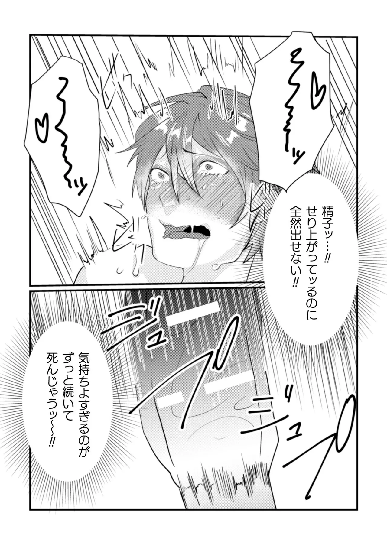橘こう 俺氏拾ったスライムメスお兄さんにメスにされる - Image 23
