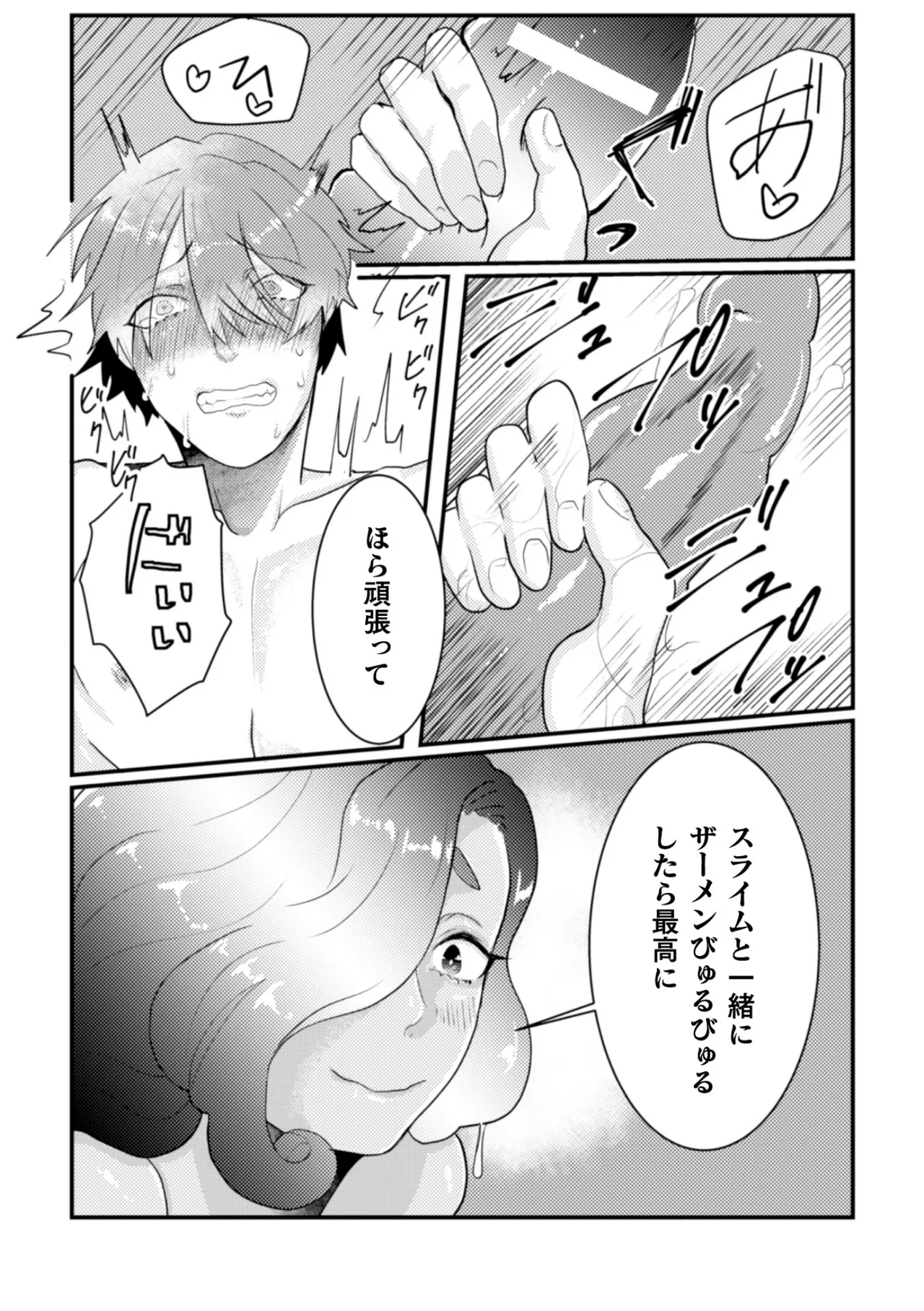 橘こう 俺氏拾ったスライムメスお兄さんにメスにされる - Image 24