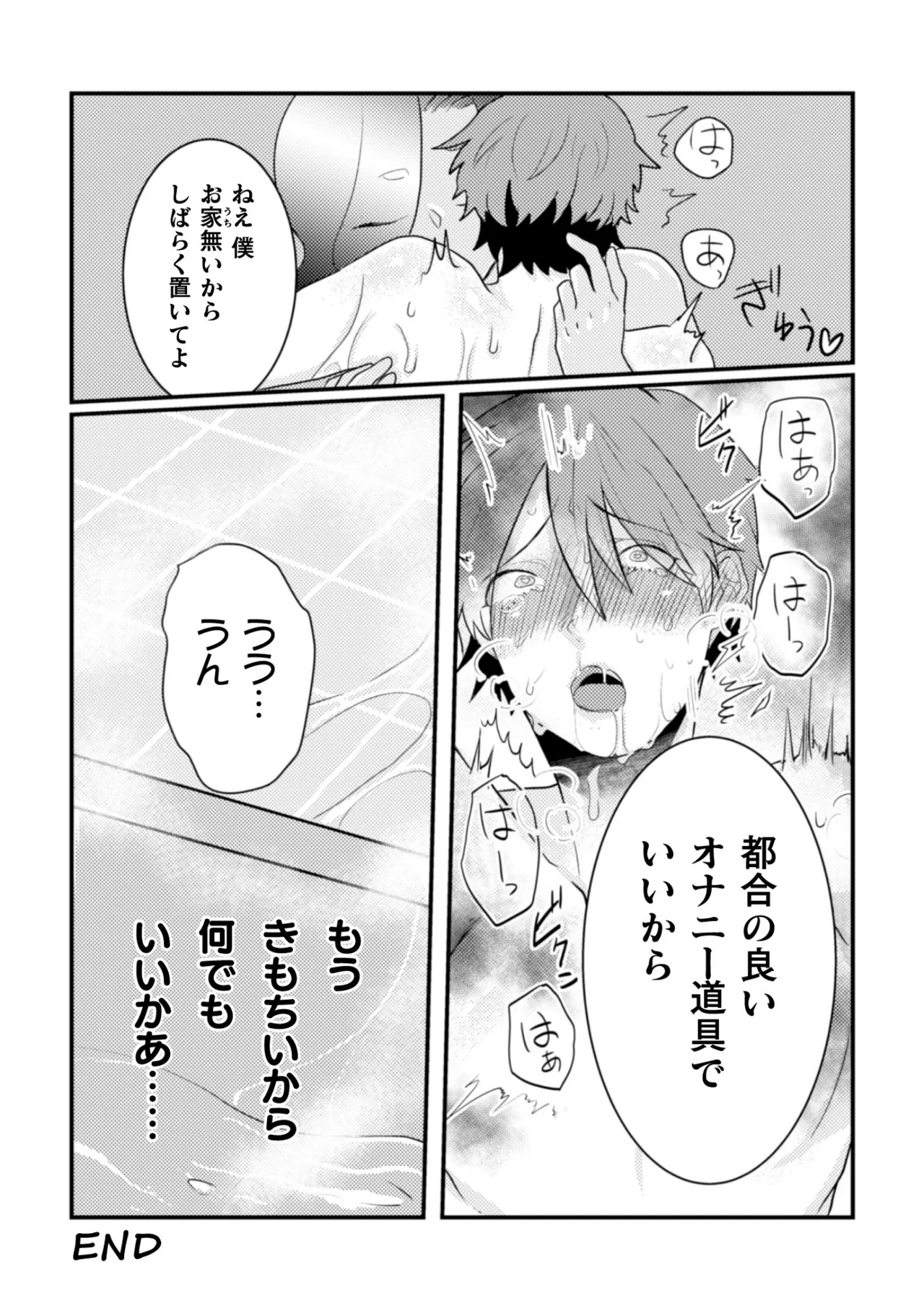 橘こう 俺氏拾ったスライムメスお兄さんにメスにされる - Image 28