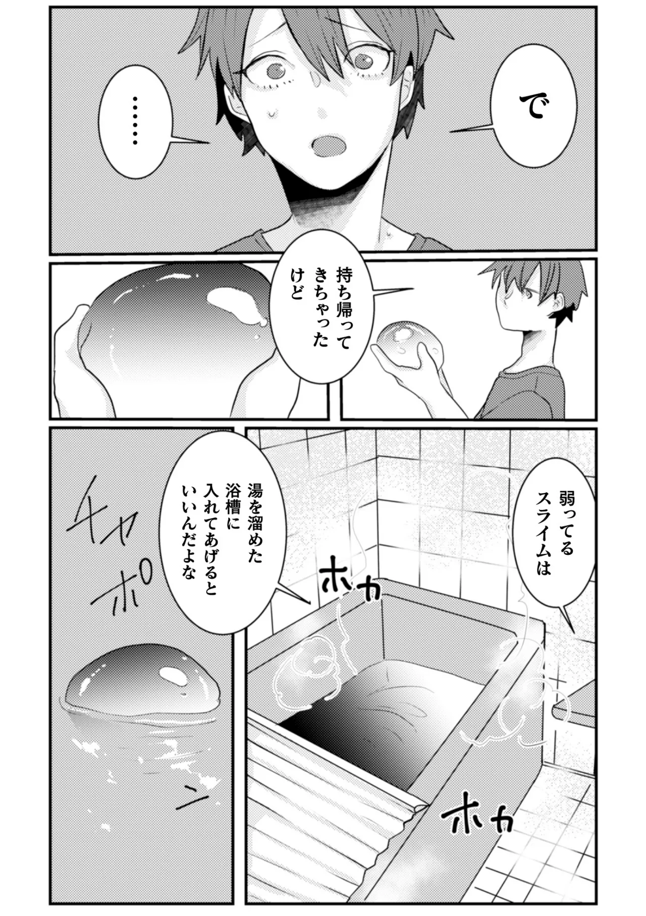 橘こう 俺氏拾ったスライムメスお兄さんにメスにされる - Image 4