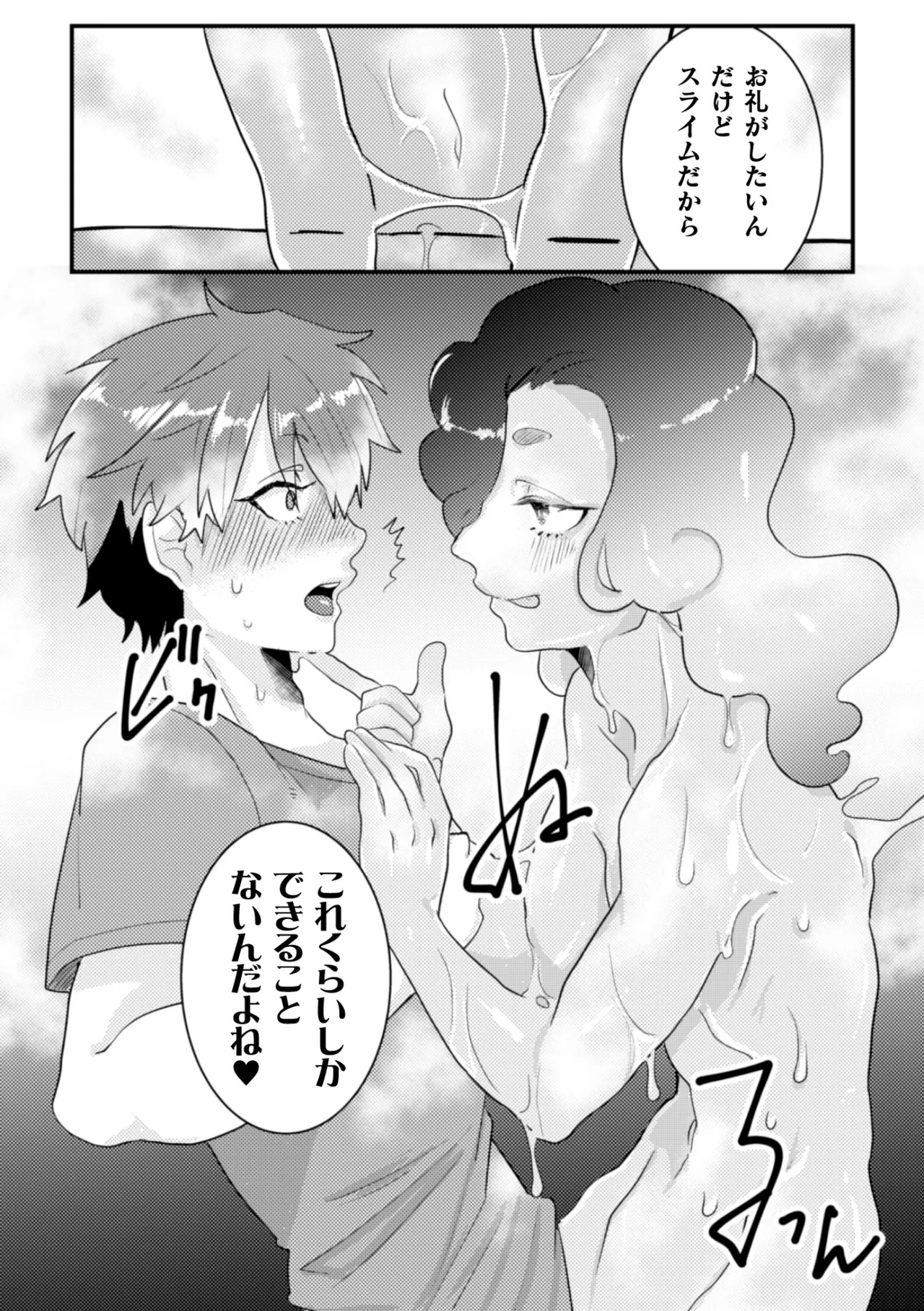 橘こう 俺氏拾ったスライムメスお兄さんにメスにされる - Image 6