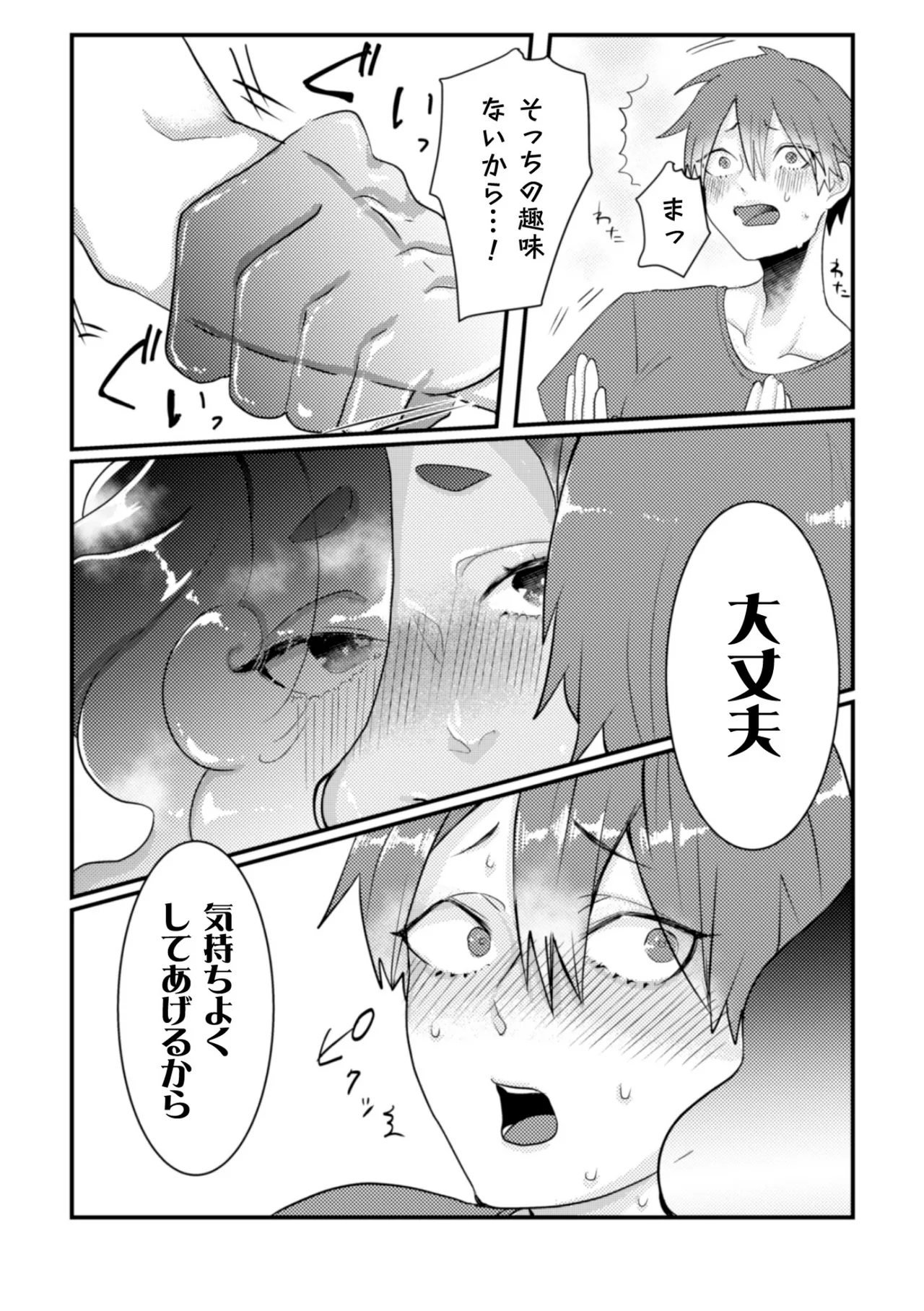 橘こう 俺氏拾ったスライムメスお兄さんにメスにされる - Image 7