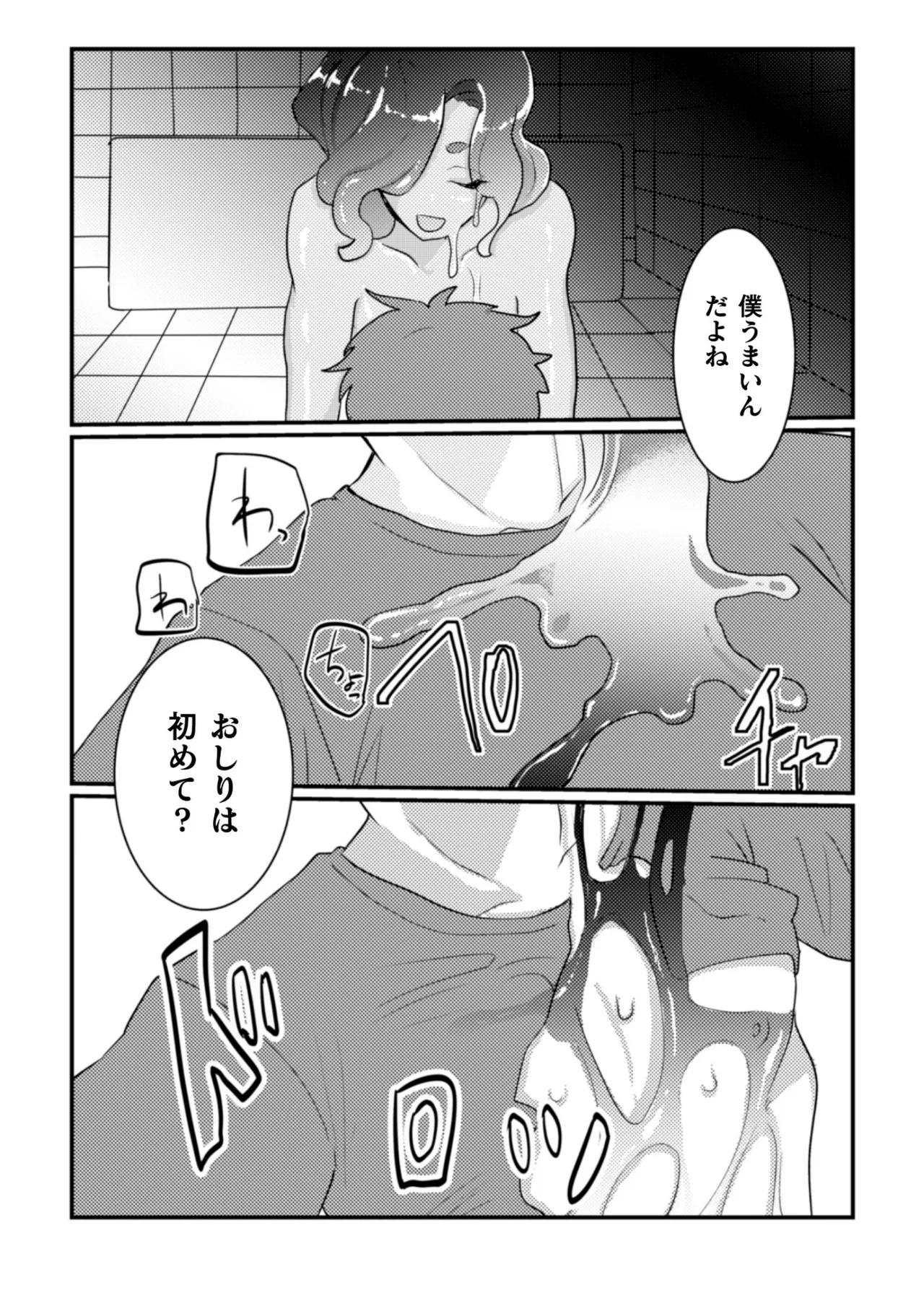 橘こう 俺氏拾ったスライムメスお兄さんにメスにされる - Image 8