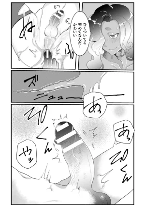 橘こう 俺氏拾ったスライムメスお兄さんにメスにされる - Page 10