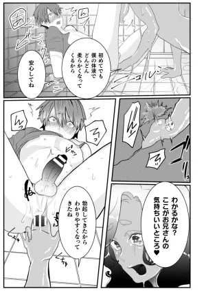 橘こう 俺氏拾ったスライムメスお兄さんにメスにされる - Page 11
