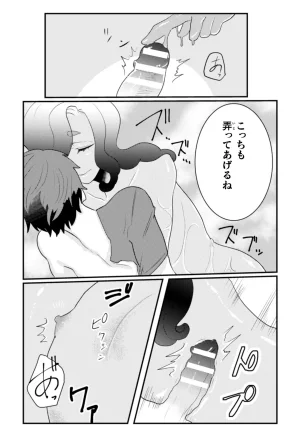 橘こう 俺氏拾ったスライムメスお兄さんにメスにされる - Page 12