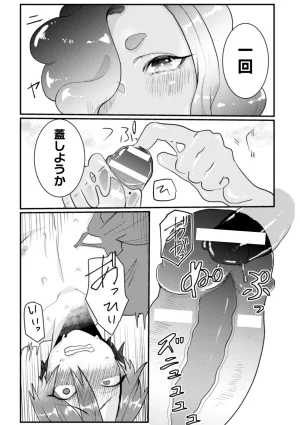 橘こう 俺氏拾ったスライムメスお兄さんにメスにされる - Page 14