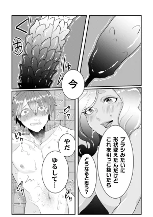 橘こう 俺氏拾ったスライムメスお兄さんにメスにされる - Page 17
