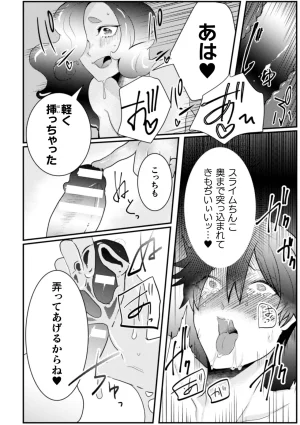 橘こう 俺氏拾ったスライムメスお兄さんにメスにされる - Page 20
