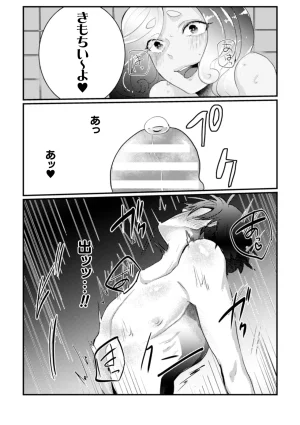 橘こう 俺氏拾ったスライムメスお兄さんにメスにされる - Page 25