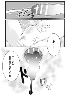 橘こう 俺氏拾ったスライムメスお兄さんにメスにされる - Page 27