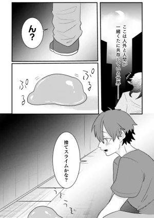 橘こう 俺氏拾ったスライムメスお兄さんにメスにされる - Page 3