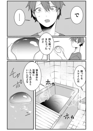 橘こう 俺氏拾ったスライムメスお兄さんにメスにされる - Page 4