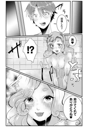 橘こう 俺氏拾ったスライムメスお兄さんにメスにされる - Page 5