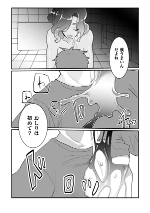 橘こう 俺氏拾ったスライムメスお兄さんにメスにされる - Page 8