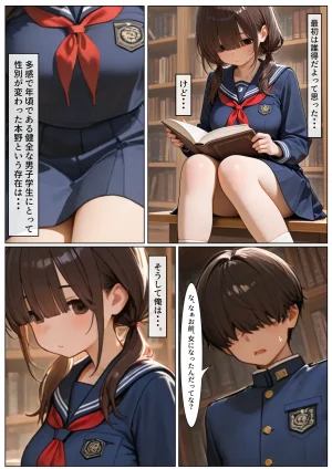 だみだ工房 図書室に住まう女になったアイツは - Page 2
