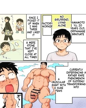 石がぼくの筋肉巨根パパになった話前編 - Page 6