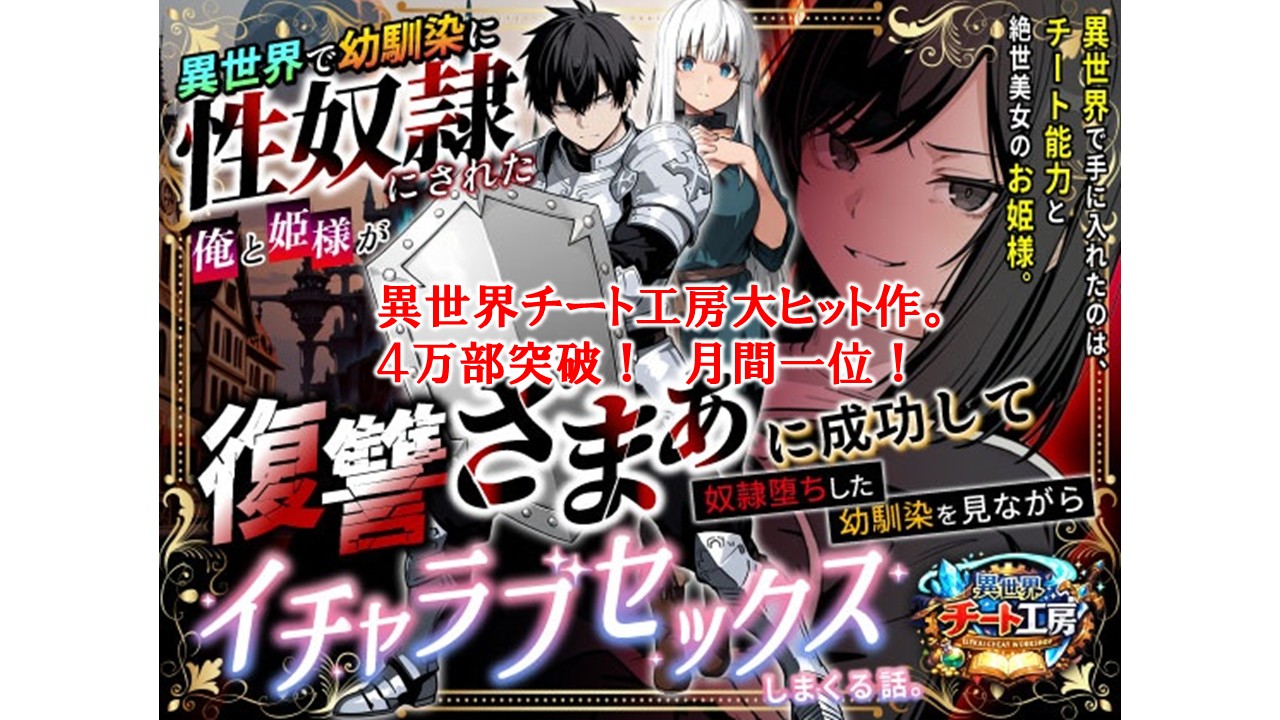 異世界チート工房 異世界でハズレスキル上限突破が覚醒して神話級冒険者になったので僕を虐めていたギャル達を全員僕専用ご奉仕肉便器に躾けることにした調教編 - Image 105