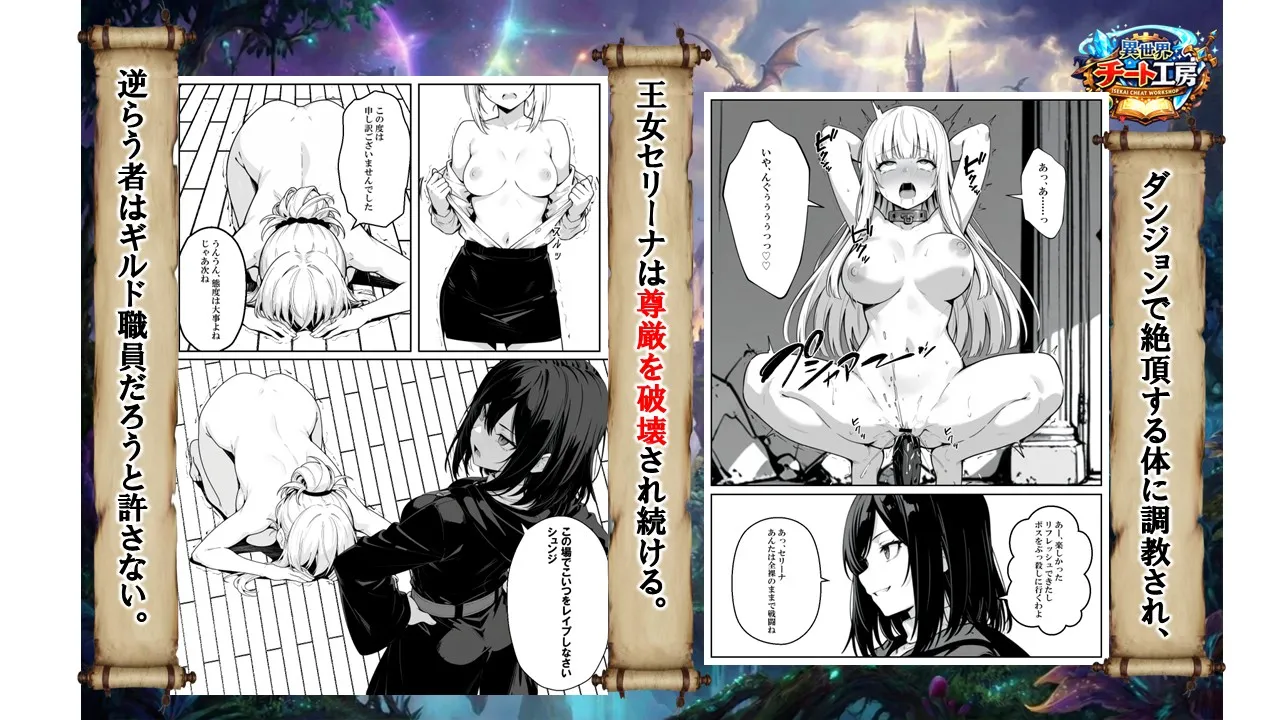 異世界チート工房 異世界でハズレスキル上限突破が覚醒して神話級冒険者になったので僕を虐めていたギャル達を全員僕専用ご奉仕肉便器に躾けることにした調教編 - Image 110