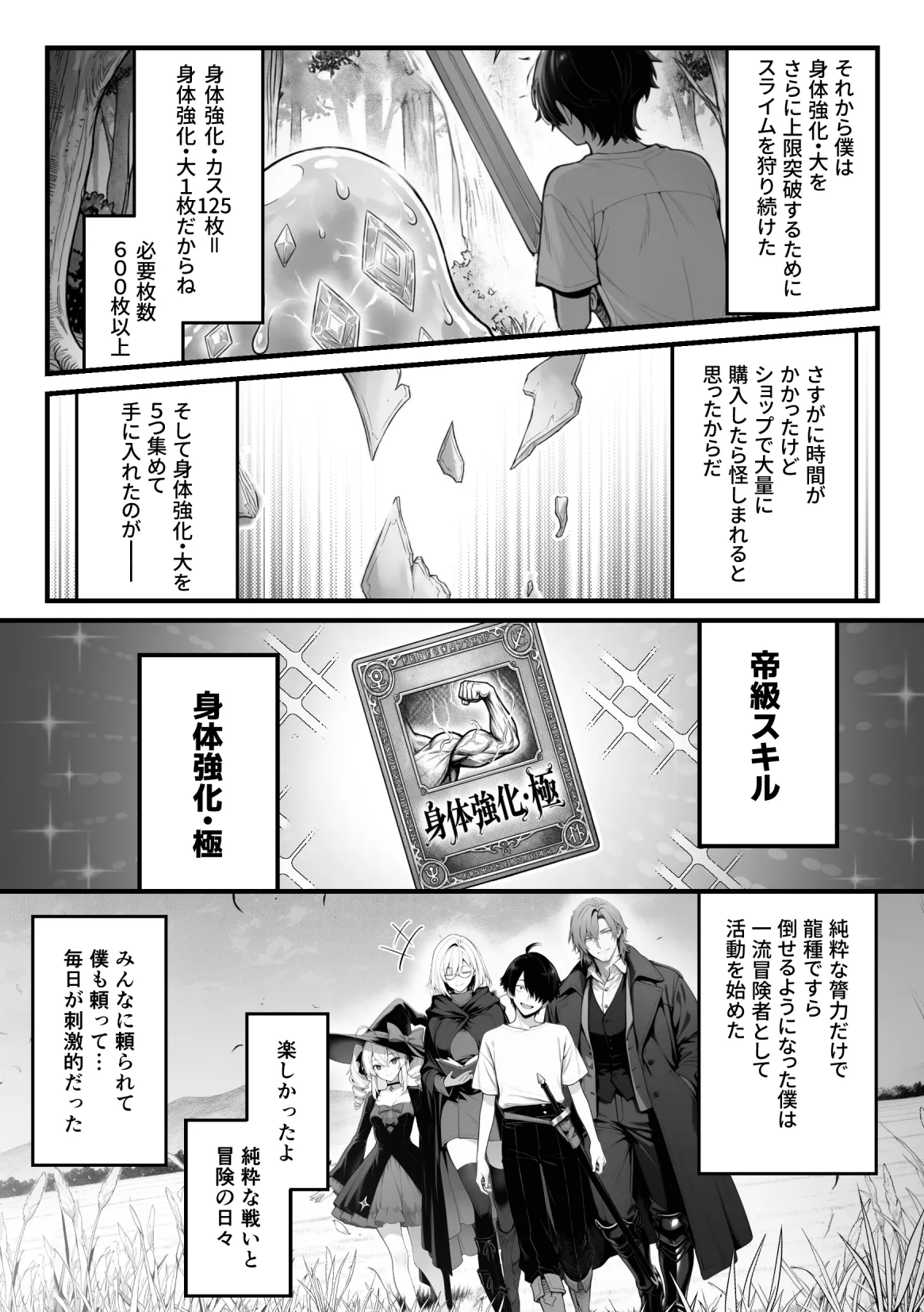 異世界チート工房 異世界でハズレスキル上限突破が覚醒して神話級冒険者になったので僕を虐めていたギャル達を全員僕専用ご奉仕肉便器に躾けることにした調教編 - Image 13