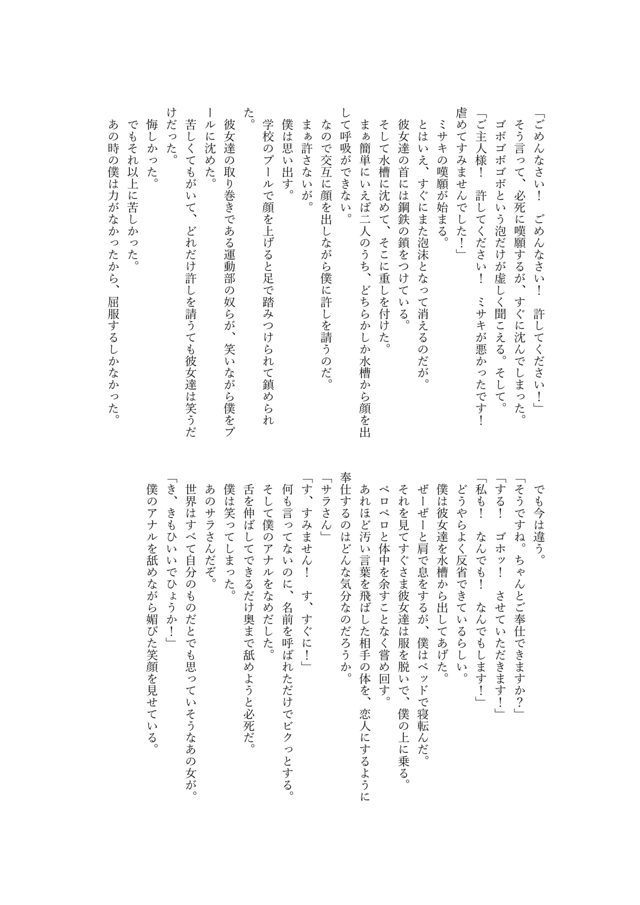 異世界チート工房 異世界でハズレスキル上限突破が覚醒して神話級冒険者になったので僕を虐めていたギャル達を全員僕専用ご奉仕肉便器に躾けることにした調教編 - Image 134