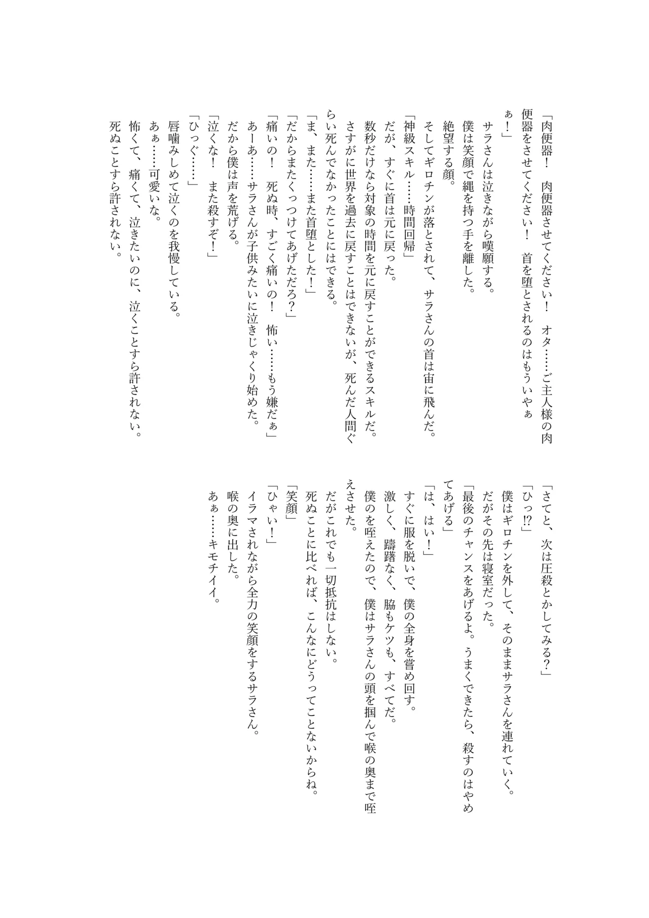 異世界チート工房 異世界でハズレスキル上限突破が覚醒して神話級冒険者になったので僕を虐めていたギャル達を全員僕専用ご奉仕肉便器に躾けることにした調教編 - Image 136