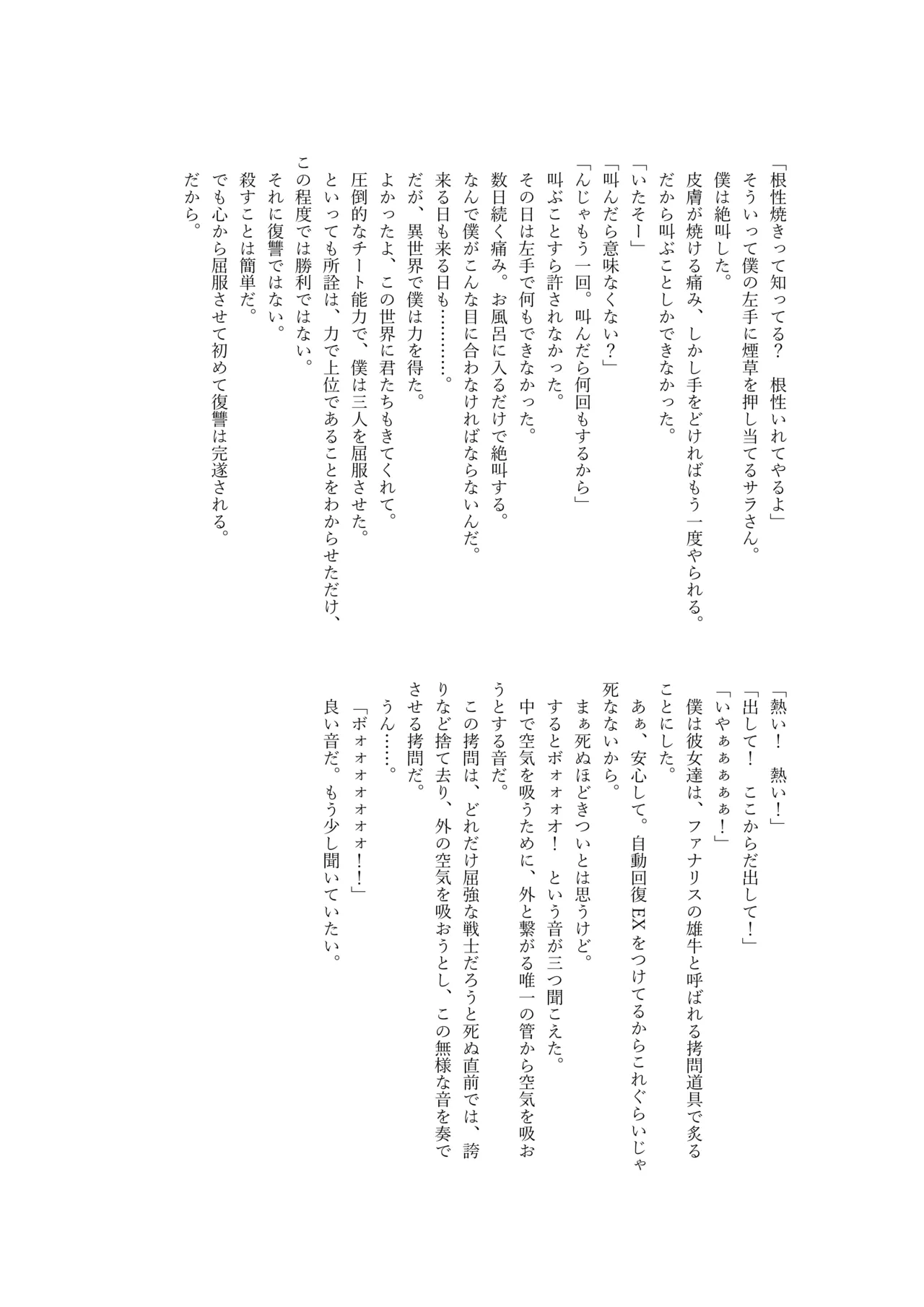 異世界チート工房 異世界でハズレスキル上限突破が覚醒して神話級冒険者になったので僕を虐めていたギャル達を全員僕専用ご奉仕肉便器に躾けることにした調教編 - Image 138
