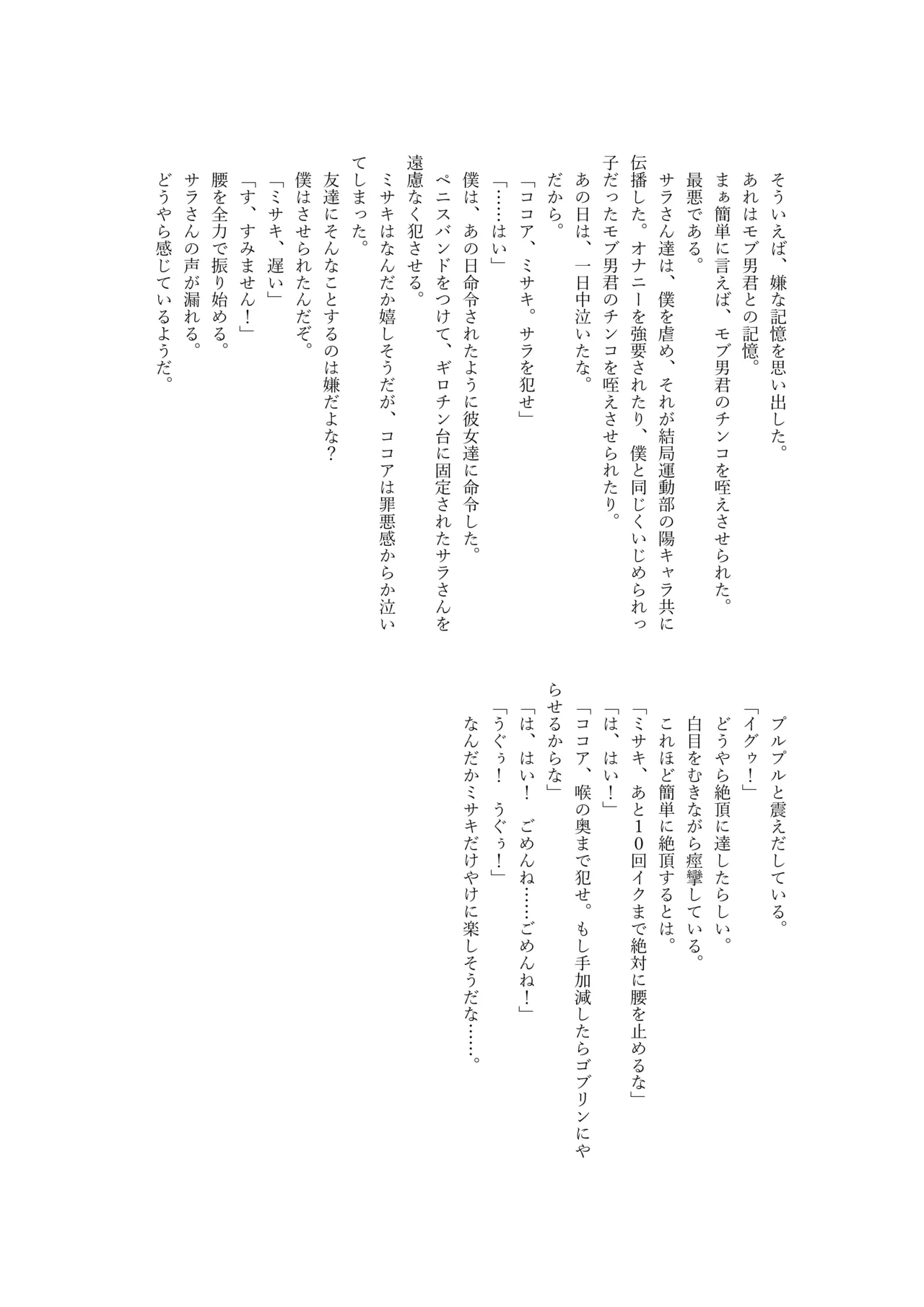 異世界チート工房 異世界でハズレスキル上限突破が覚醒して神話級冒険者になったので僕を虐めていたギャル達を全員僕専用ご奉仕肉便器に躾けることにした調教編 - Image 140